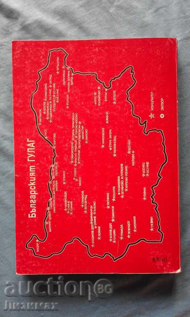 Auction Slavyan Popov - Ordinary Bulgarian Communism. Volume 1 Auction Slavyan Popov - Ordinary Bulgarian Communism. Volume 1