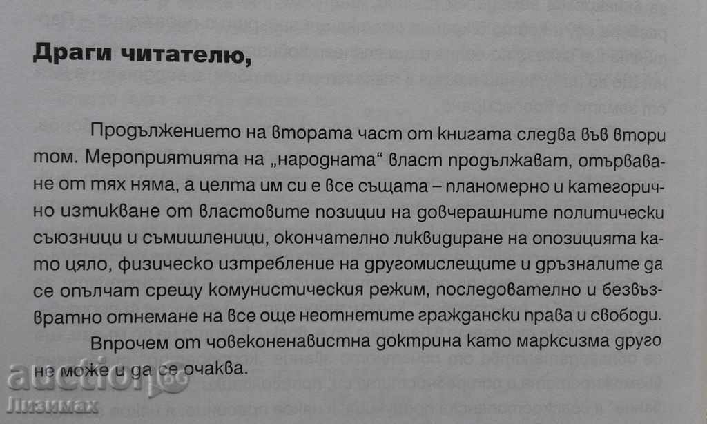 Delivery of Slavyan Popov - Ordinary Bulgarian Communism. Volume 1 Delivery of Slavyan Popov - Ordinary Bulgarian Communism. Volume 1
