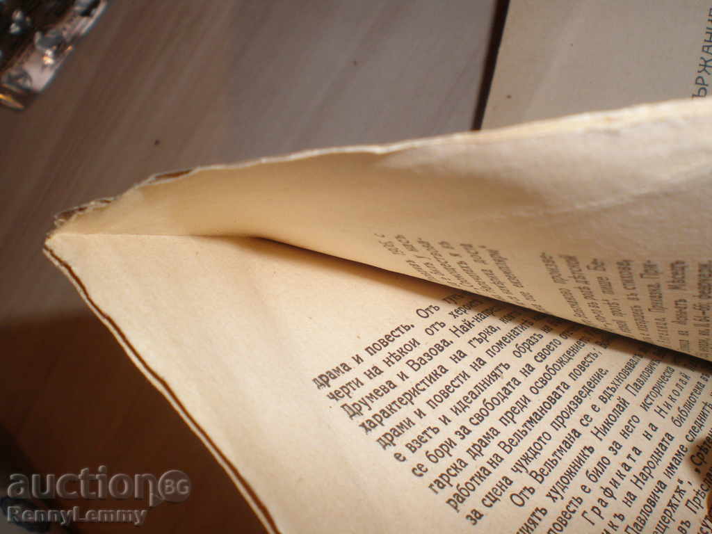 Auction First Bulgarian. story 1929 Auction First Bulgarian. story 1929