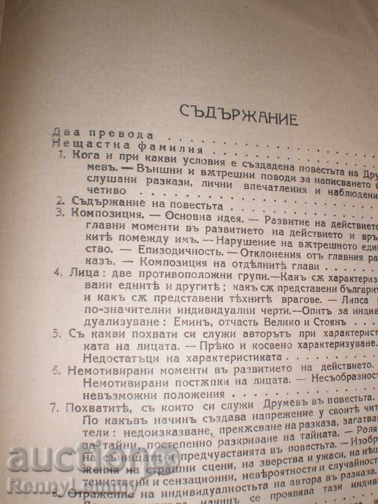 Delivery of First Bulgarian. story 1929 Delivery of First Bulgarian. story 1929