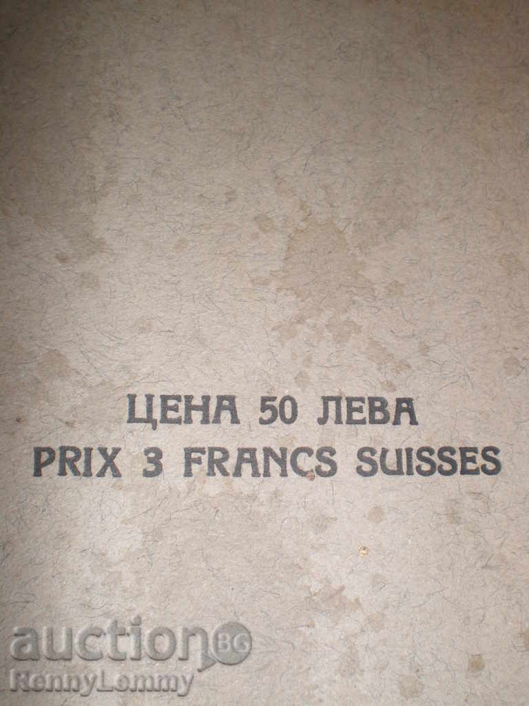 First Bulgarian. story 1929 - 6 First Bulgarian. story 1929 - 6