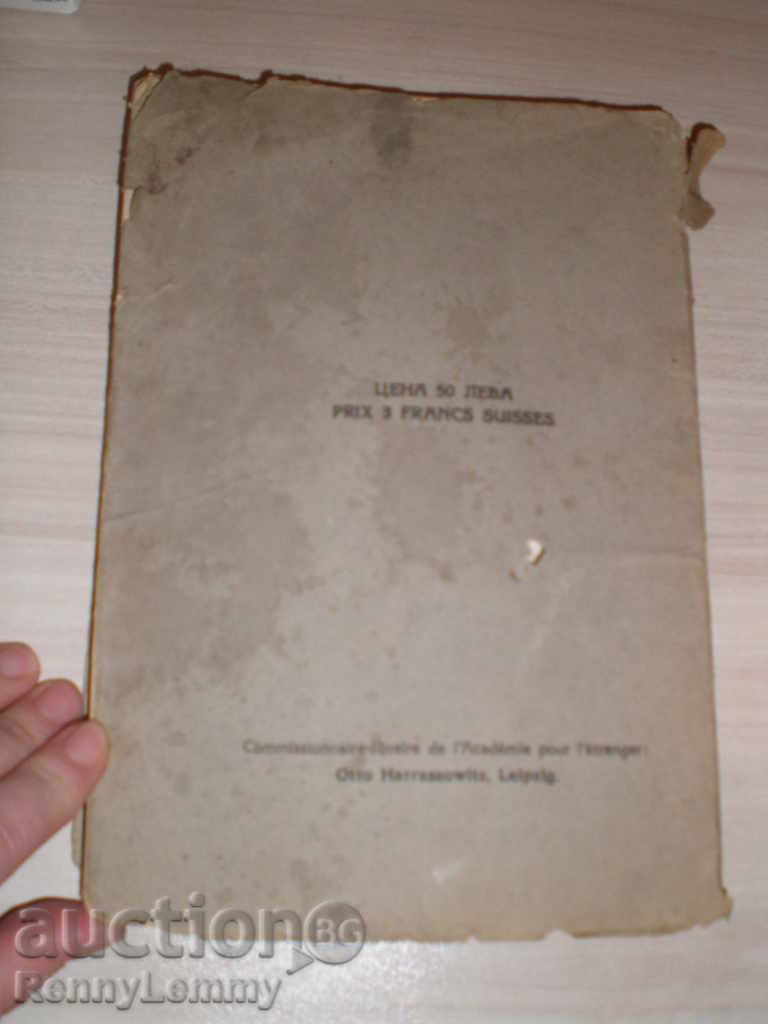 First Bulgarian. story 1929 - 7 First Bulgarian. story 1929 - 7