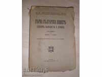 Първа бълг. повестъ - 1929 г.