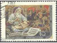 Клеймована марка Народен Епос Литература  1957  от СССР