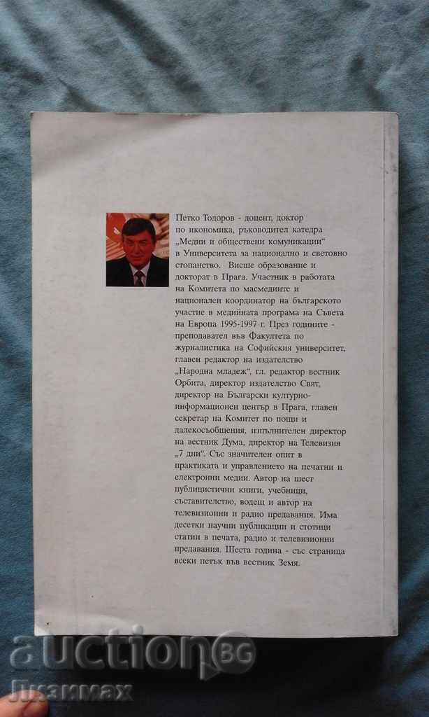 Auction Petko Todorov - Sancho's Samaer: Economic and Social Auction Petko Todorov - Sancho's Samaer: Economic and Social