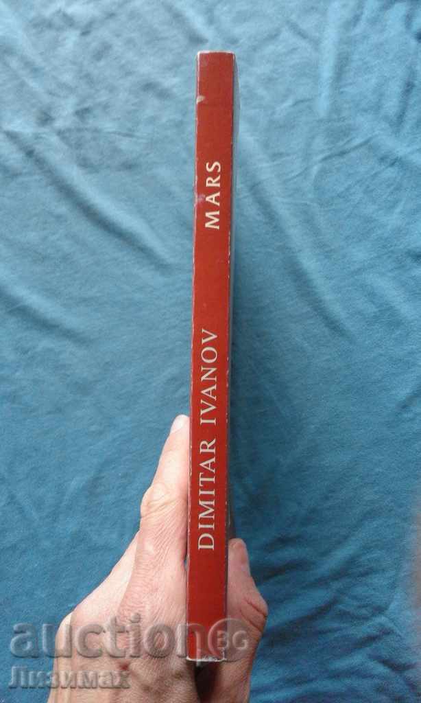 Άρης - Dimitar Ivanov με τιμή € 7.67 | 15.00 BGN