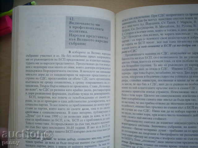 BECAUSE OF THE TRUTH-Prof. ELKO VULKANOV - 6 BECAUSE OF THE TRUTH-Prof. ELKO VULKANOV - 6