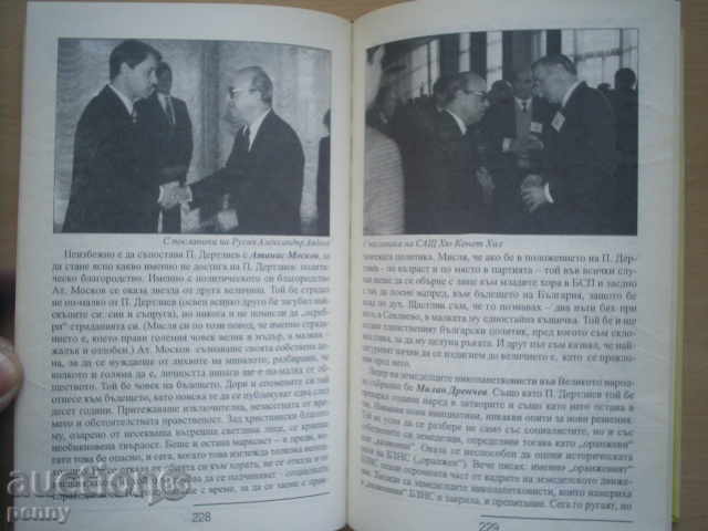 BECAUSE OF THE TRUTH-Prof. ELKO VULKANOV - 7 BECAUSE OF THE TRUTH-Prof. ELKO VULKANOV - 7