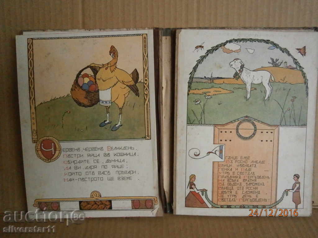 Delivery of Golden Book for Our Children Alexander Bozhinov Delivery of Golden Book for Our Children Alexander Bozhinov