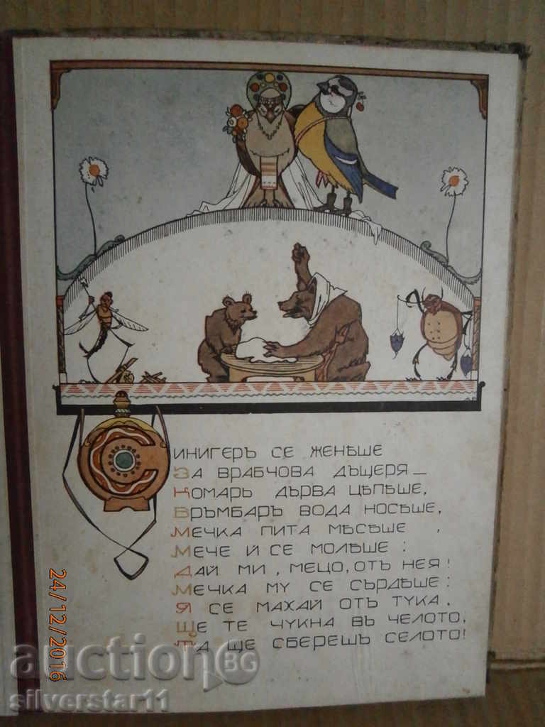 Golden Book for Our Children Alexander Bozhinov - 5 Golden Book for Our Children Alexander Bozhinov - 5