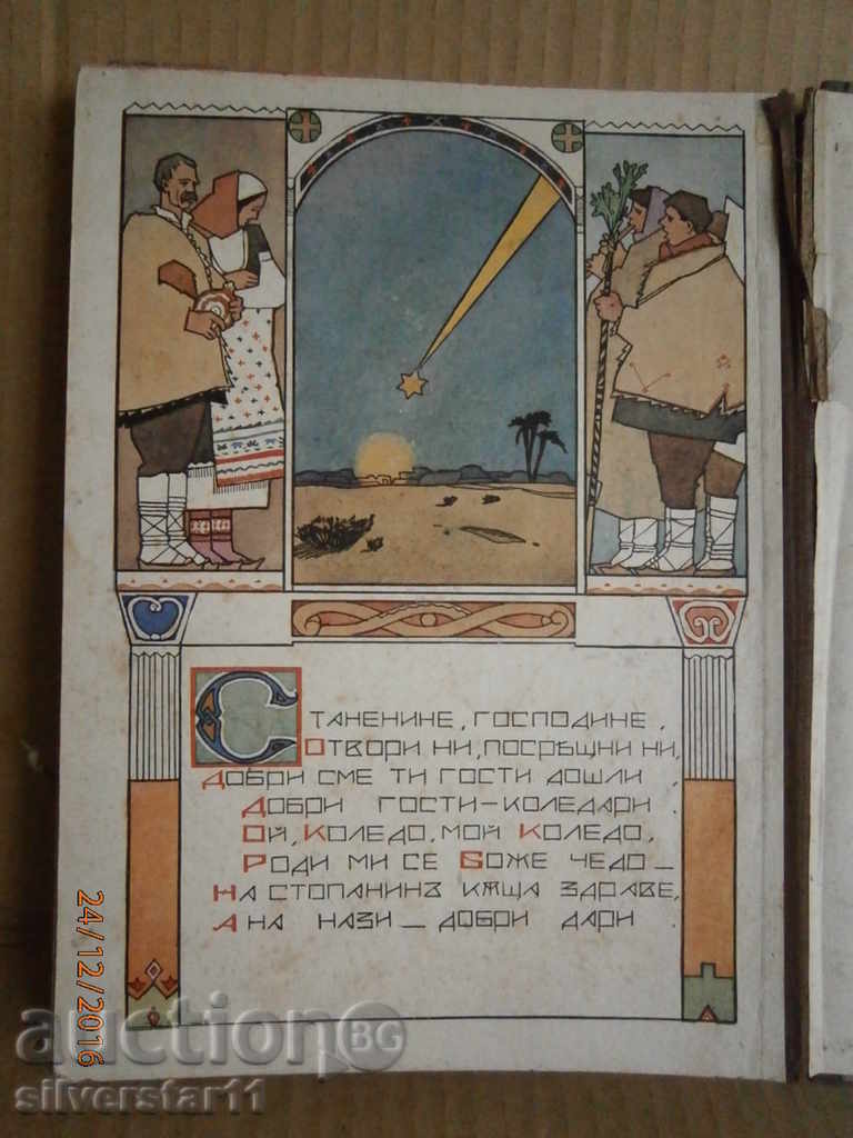 Golden Book for Our Children Alexander Bozhinov - 6 Golden Book for Our Children Alexander Bozhinov - 6