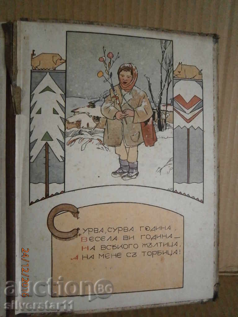 Golden Book for Our Children Alexander Bozhinov - 7 Golden Book for Our Children Alexander Bozhinov - 7