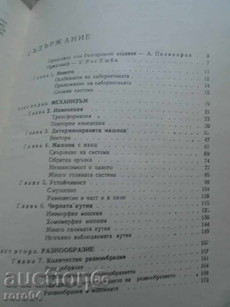 Delivery of INTRODUCTION IN KIBERNETICS Delivery of INTRODUCTION IN KIBERNETICS