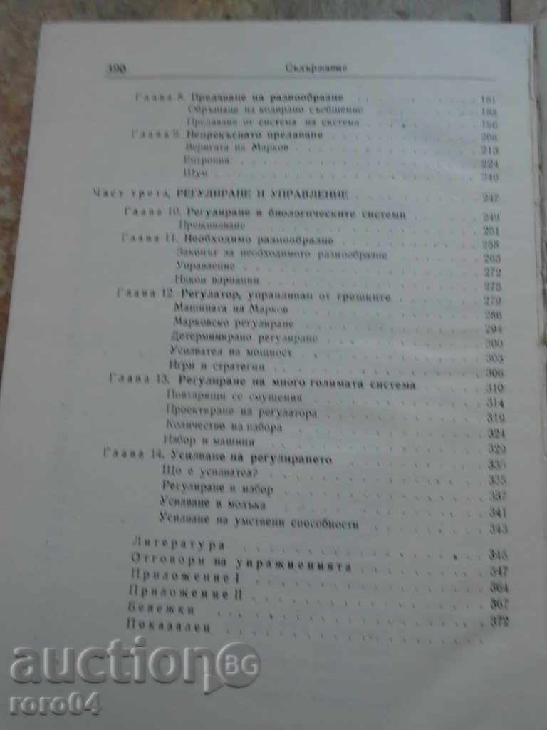 INTRODUCTION IN KIBERNETICS - 5 INTRODUCTION IN KIBERNETICS - 5