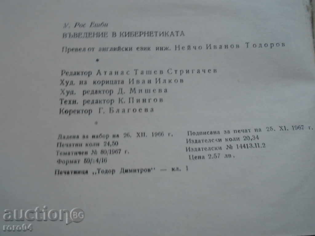 INTRODUCTION IN KIBERNETICS - 6 INTRODUCTION IN KIBERNETICS - 6