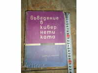 ΕΙΣΑΓΩΓΗ Κυβερνητική