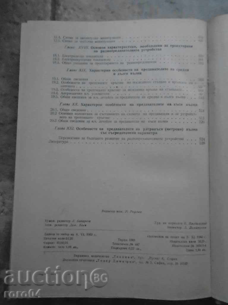 РАДИО ПРЕДАВАТЕЛНИ УСТРОЙСТВА 1963 г. ТИРАЖ 1566 бр. - 6