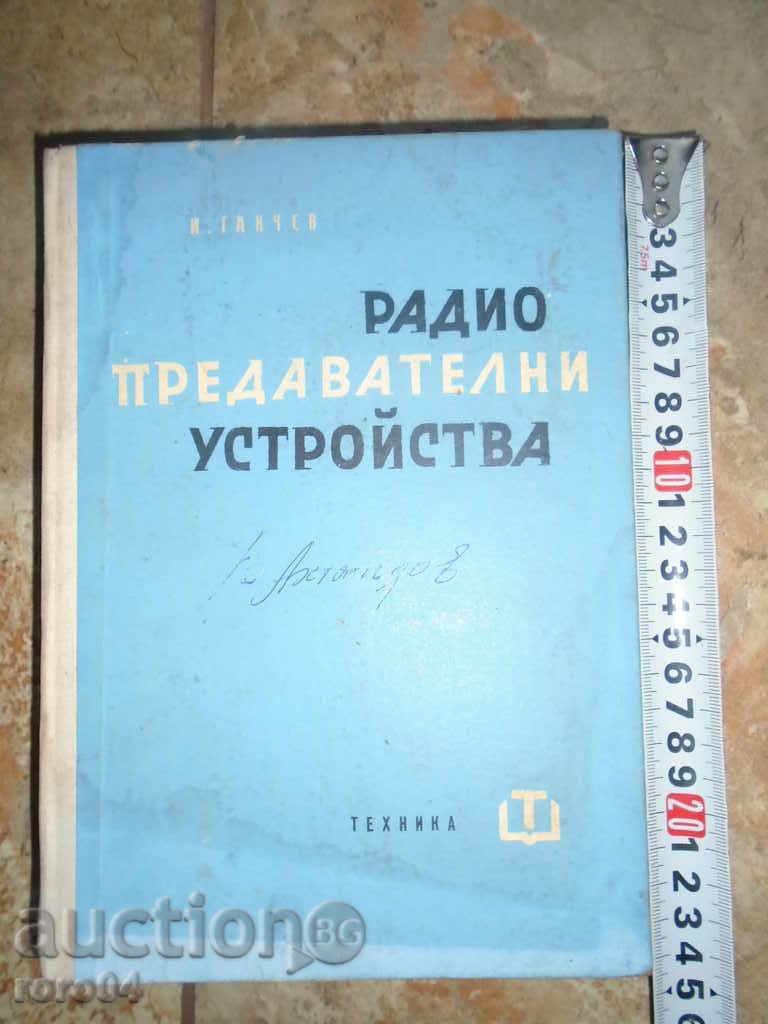 РАДИО ПРЕДАВАТЕЛНИ УСТРОЙСТВА 1963 г. ТИРАЖ 1566 бр.