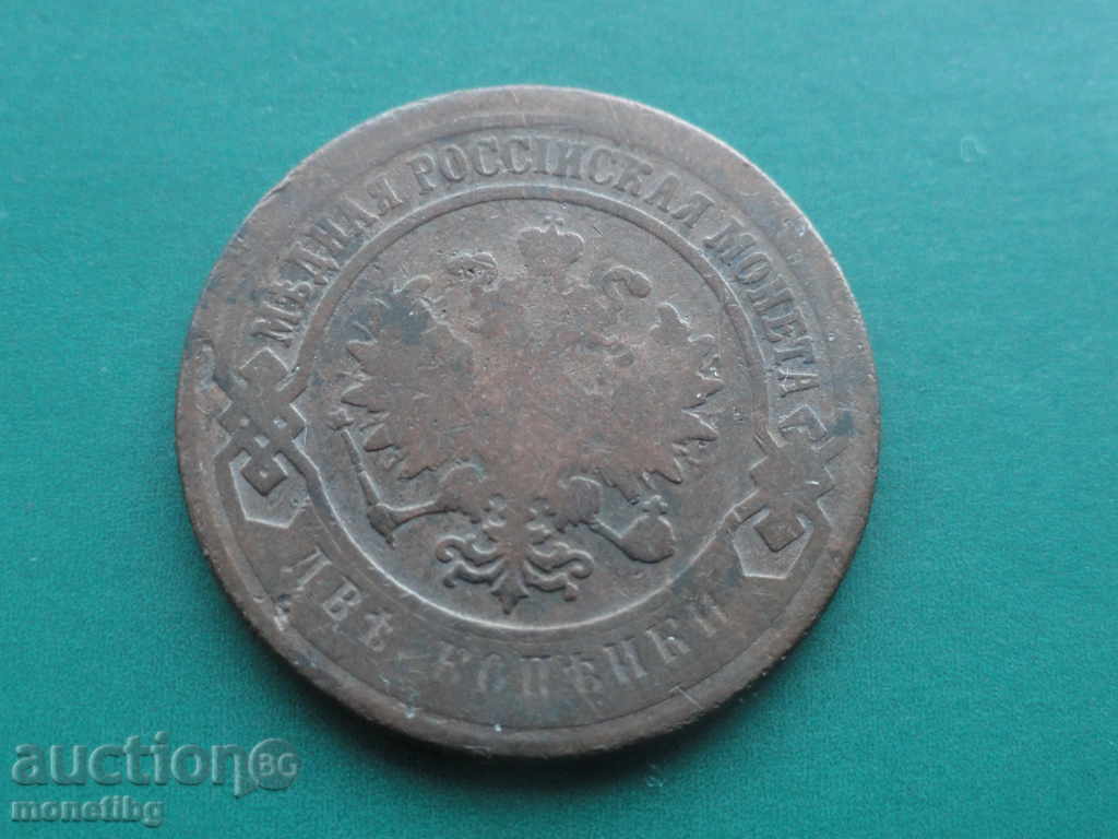 Russia 1901 - 2 kopecks with price € 5.00 | 9.78 BGN Russia 1901 - 2 kopecks with price € 5.00 | 9.78 BGN