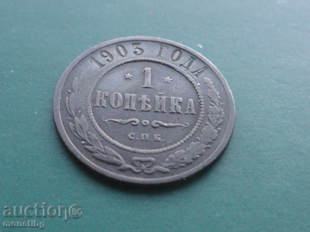Auction Russia 1903 - 1 kopeck Auction Russia 1903 - 1 kopeck
