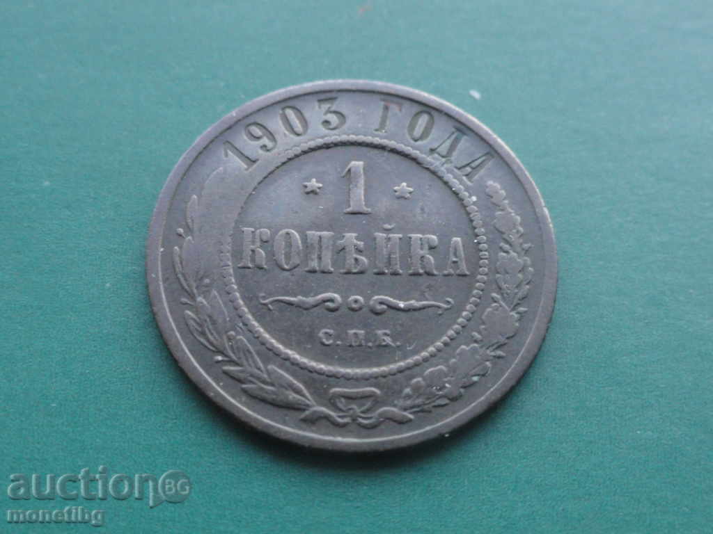 Russia 1903 - 1 kopeck