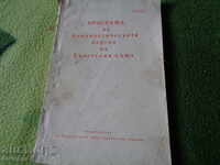 Program of the Communist Party of the Soviet Union