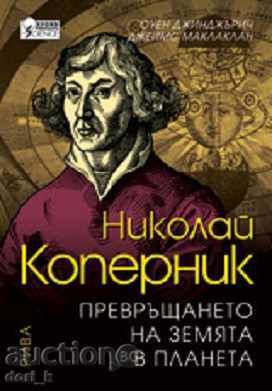 Nicolaus Copernic. A face pământul o planetă