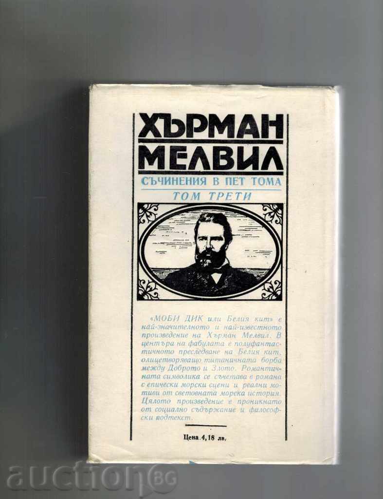 MOBI DIK - HARMAN MELVIL with price 5.50 BGN | € 2.81 MOBI DIK - HARMAN MELVIL with price 5.50 BGN | € 2.81