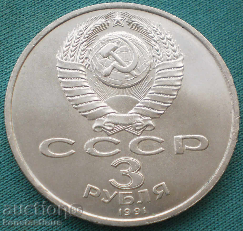 Rusia Sovietică 3 ruble 1991 XF Rare cu preț € 13.29 | 25.99 BGN Rusia Sovietică 3 ruble 1991 XF Rare cu preț € 13.29 | 25.99 BGN