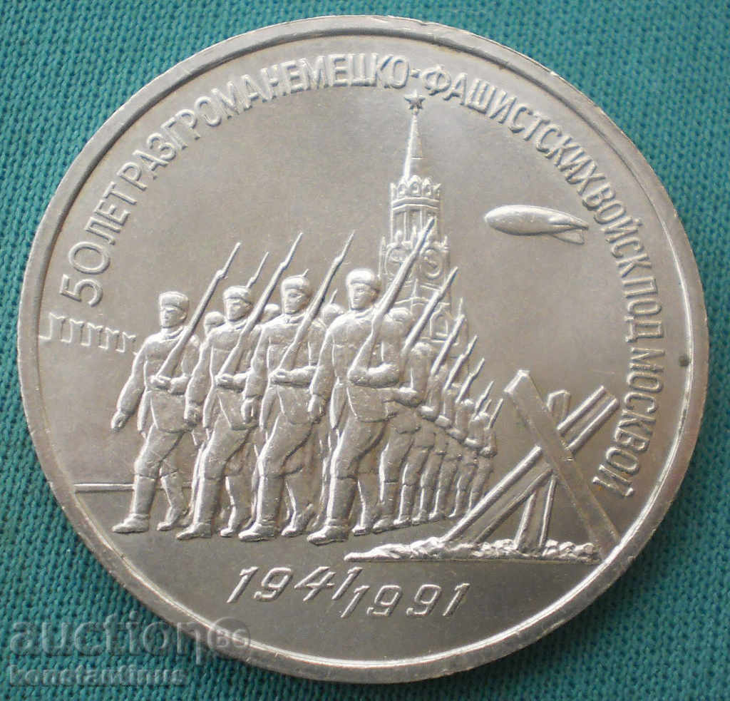 Rusia Sovietică 3 ruble 1991 XF Rare
