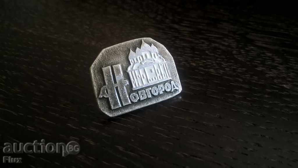 Badge - Russia (USSR) - Novgorod with price 2.00 BGN | € 1.02 Badge - Russia (USSR) - Novgorod with price 2.00 BGN | € 1.02