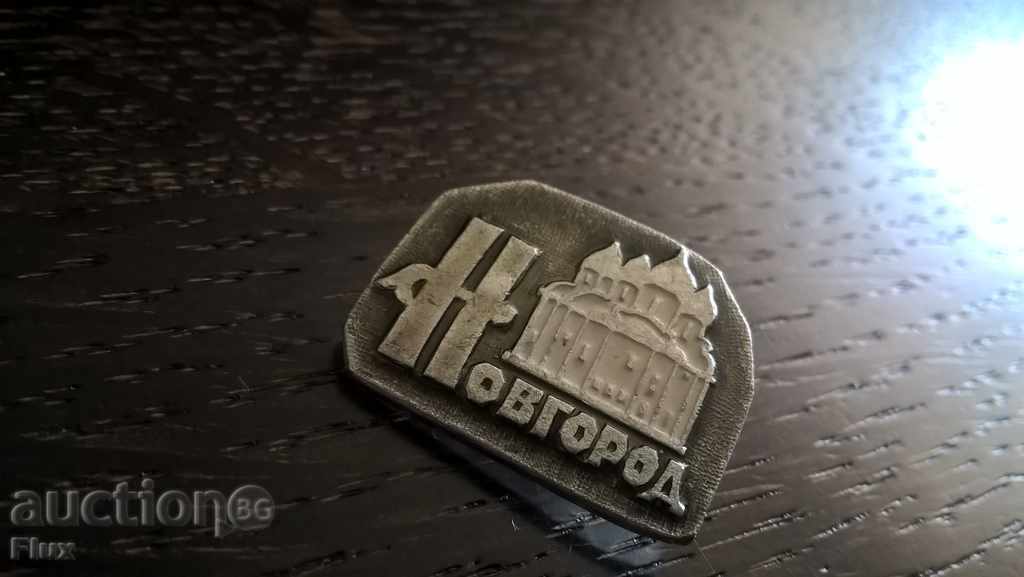 Delivery of Badge - Russia (USSR) - Novgorod Delivery of Badge - Russia (USSR) - Novgorod