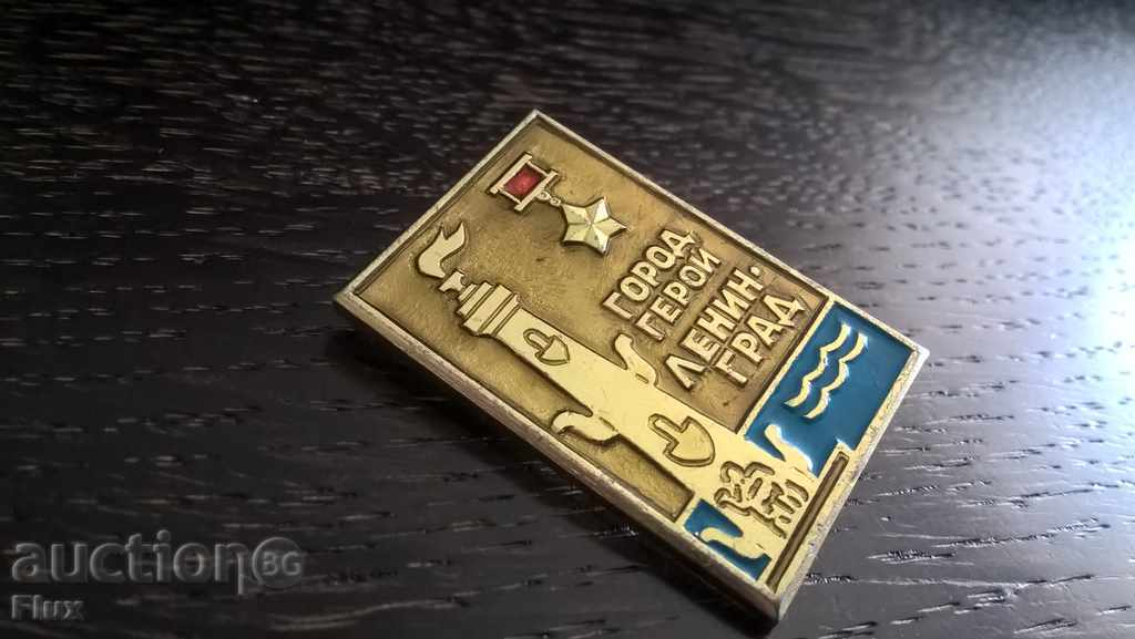 Auction Badge - Russia (USSR) - Leningrad, hero of the city Auction Badge - Russia (USSR) - Leningrad, hero of the city