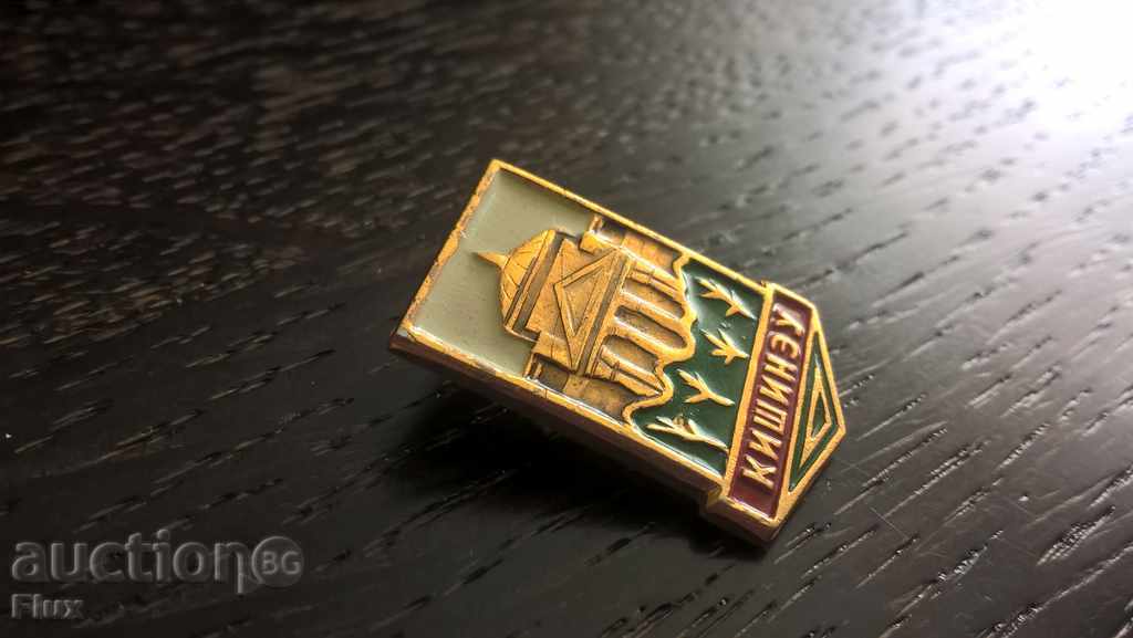 Badge - Russia (USSR) - Chisinau (Moldova) with price 2.50 BGN | € 1.28