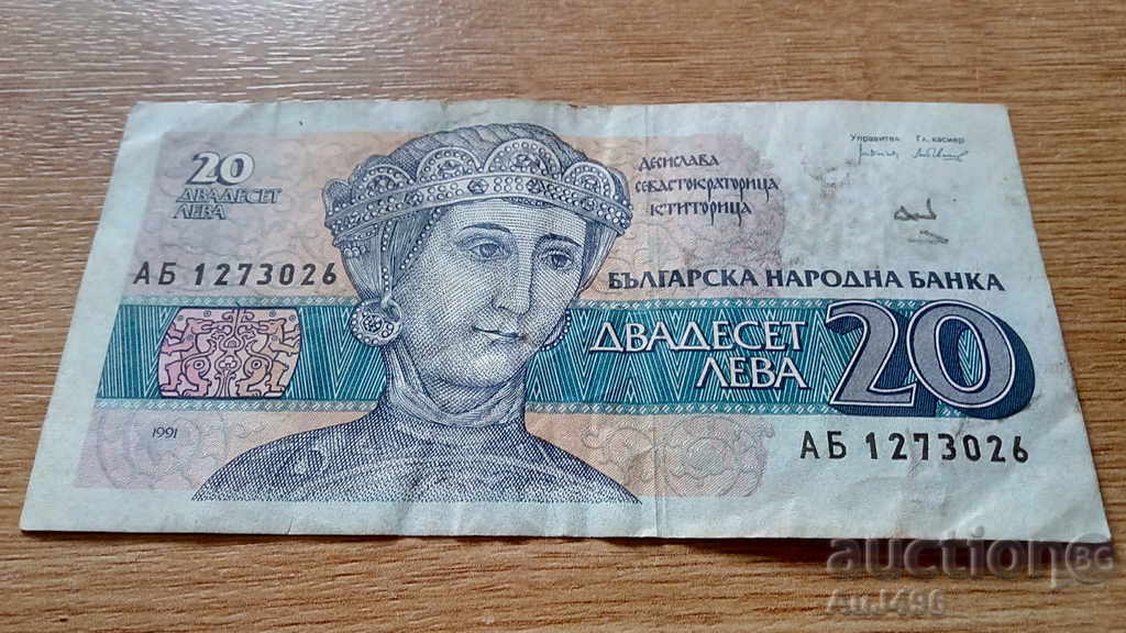 Auction  Banknote 20 BGN 1991