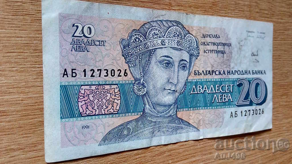 Delivery of Banknote 20 BGN 1991