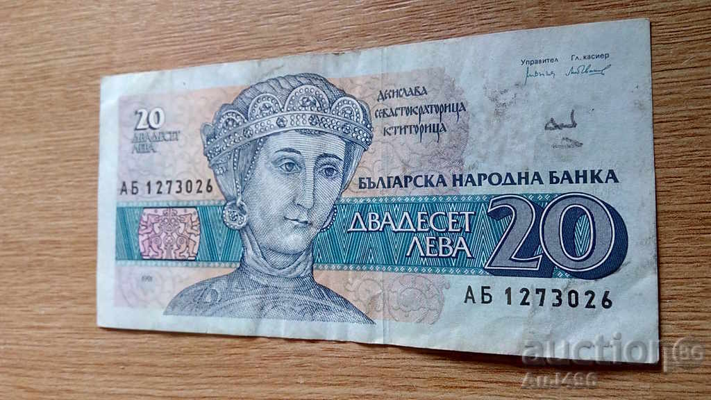 Bancnota 20 BGN 1991 - 5