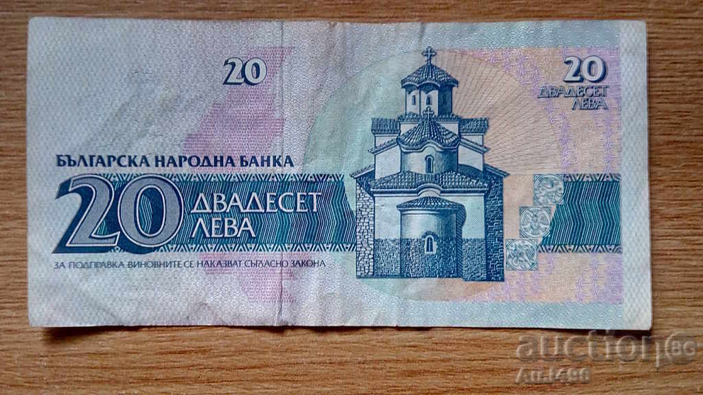 Banknote 20 BGN 1991 - 6