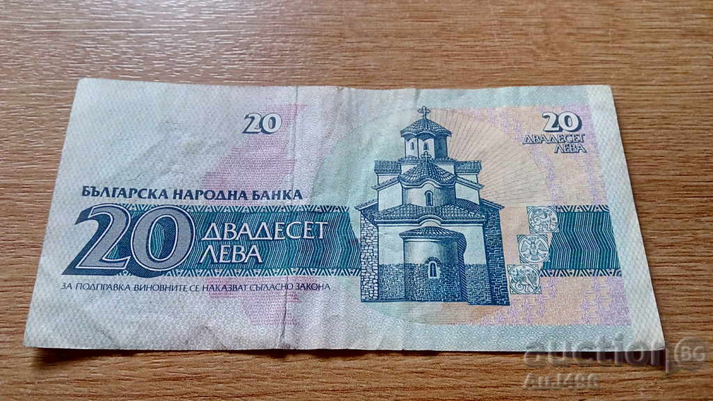 Banknote 20 BGN 1991 - 7