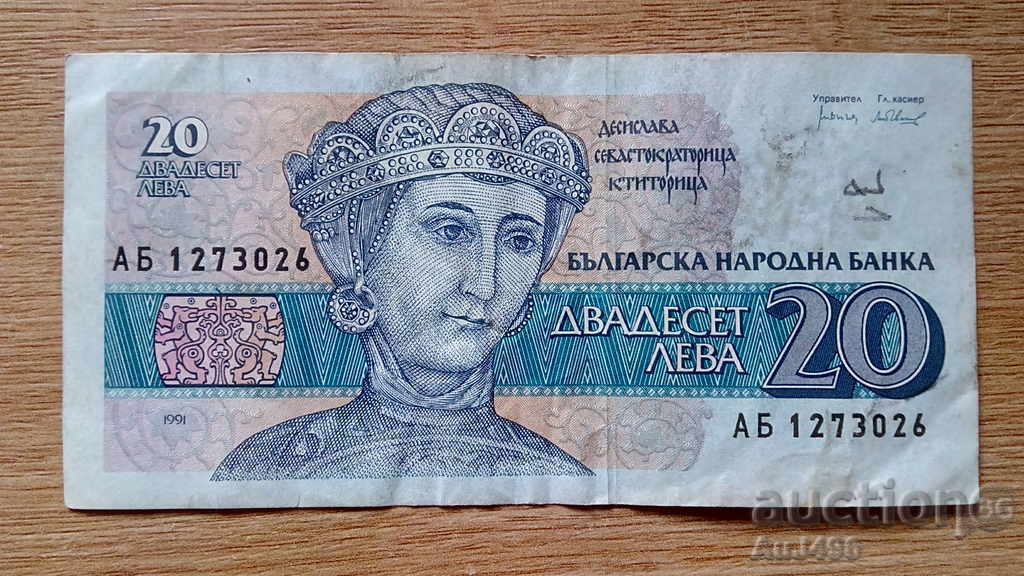 Bancnota 20 BGN 1991