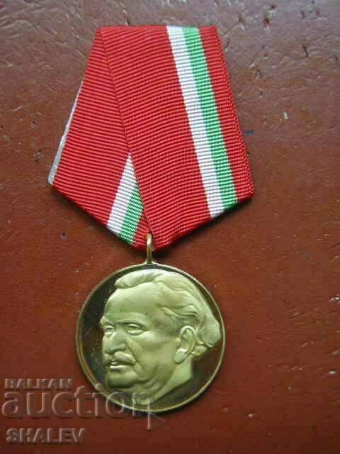 Μετάλλιο "100 χρόνια από τη γέννηση του Γκεόργκι Ντιμιτρόφ" (1982) /1/