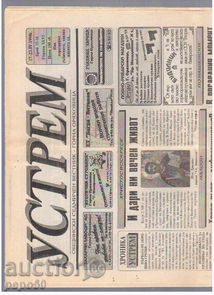 Ustrem newspaper - Gorna Oryahovitsa, issue 15 - 16/1998