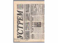 Ustrem newspaper - Gorna Oryahovitsa, issue 15 - 16/1998
