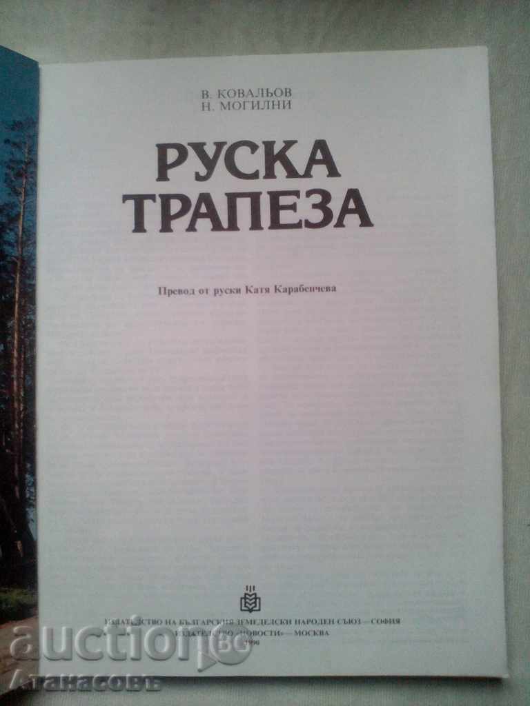 Cookbook Russian table with price 10.00 BGN | € 5.11 Cookbook Russian table with price 10.00 BGN | € 5.11