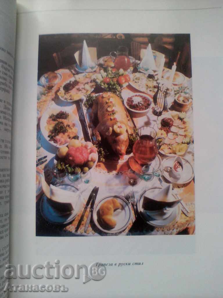 Auction Cookbook Russian table Auction Cookbook Russian table