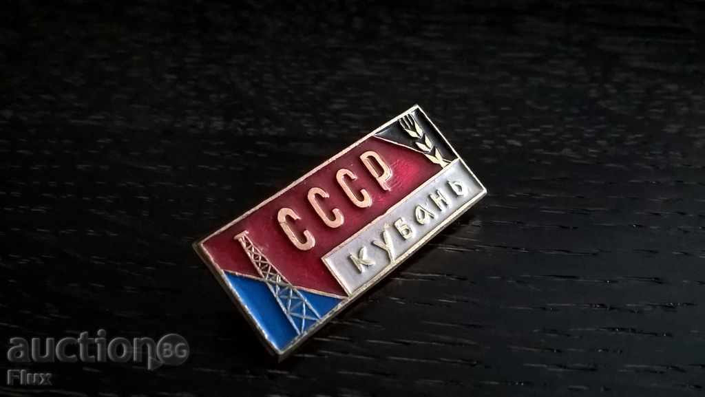 Значка - Русия (СССР) - Кубан