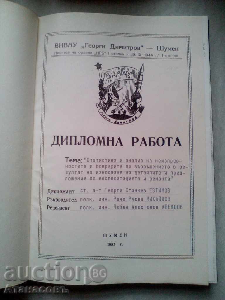 Teză militare de la Universitatea Artilerie Gheorghi Dimitrov Șumen