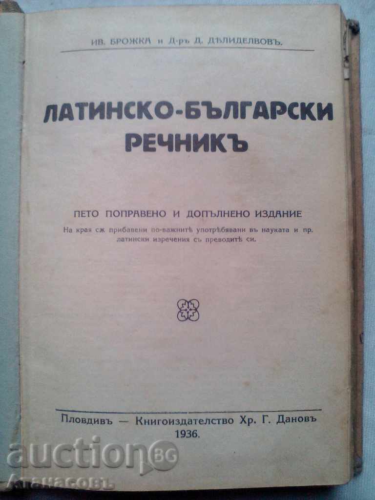Latin - Bulgarian Dictionary with price 19.99 BGN | € 10.22