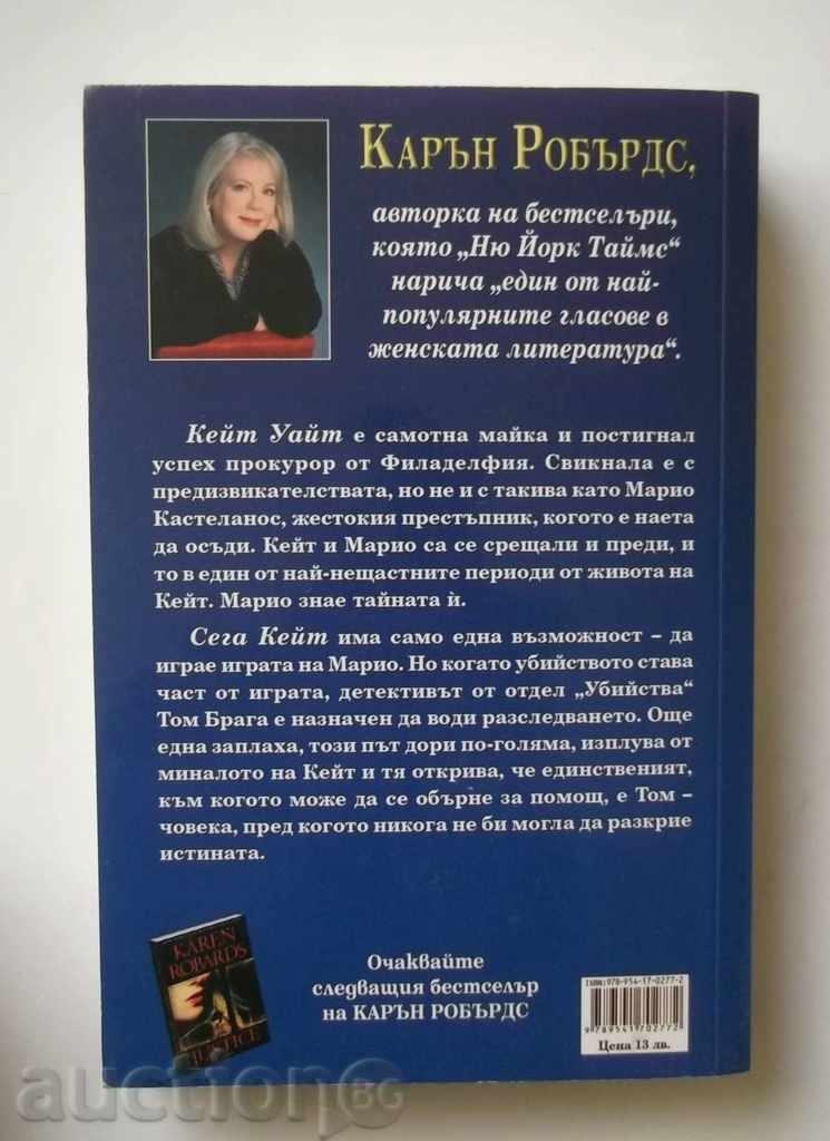 Recognized Guilty - Karen Robers 2012 with price 7.00 BGN | € 3.58