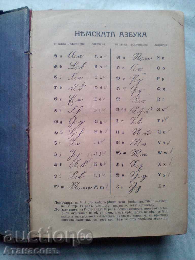 German - Bulgarian dictionary with price 20.00 BGN | € 10.23 German - Bulgarian dictionary with price 20.00 BGN | € 10.23